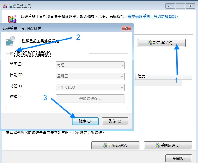 Demo 機 Windows 磁碟重組取消 Demo 機 Windows 磁碟重組取消