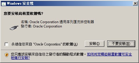 VirtualBox 安裝與設定的完整流程 VirtualBox 安裝與設定的完整流程