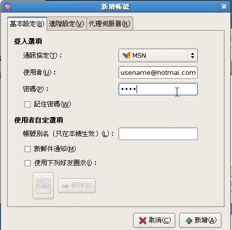 設定 MSN 的帳號示意圖 設定 MSN 的帳號示意圖