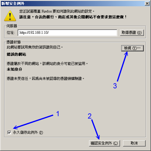 在 firefox 底下接受一把私有的憑證所需要的流程 在 firefox 底下接受一把私有的憑證所需要的流程