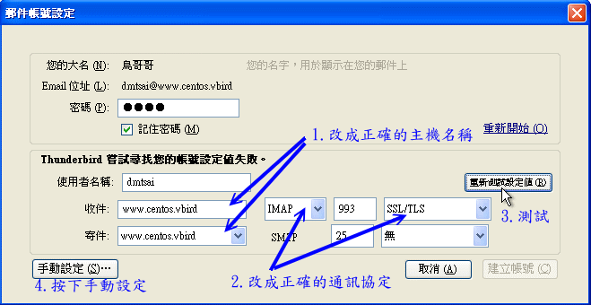 Thunderbird 主動的以用戶資訊嘗試登入伺服器 Thunderbird 主動的以用戶資訊嘗試登入伺服器