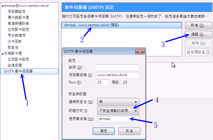 在 Thunderbird 軟體中設定支援 SMTP 驗證的方式 在 Thunderbird 軟體中設定支援 SMTP 驗證的方式