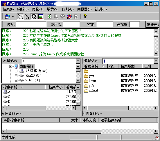 Filezilla 的操作方式 Filezilla 的操作方式