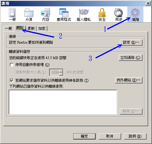 在 firefox 上頭設定 proxy 的流程 在 firefox 上頭設定 proxy 的流程