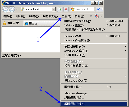在 IE 上頭設定 proxy 的流程 在 IE 上頭設定 proxy 的流程