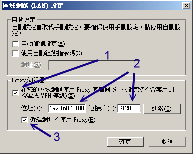 在 IE 上頭設定 proxy 的流程 在 IE 上頭設定 proxy 的流程