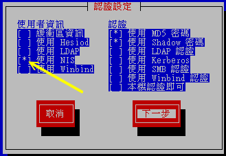 進入 authconfig 之後,選擇 NIS 項目 進入 authconfig 之後,選擇 NIS 項目